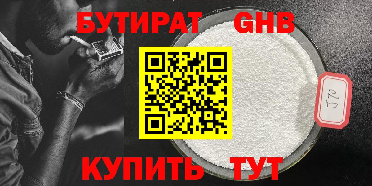 Бутират жидкий экстази Муравленко
