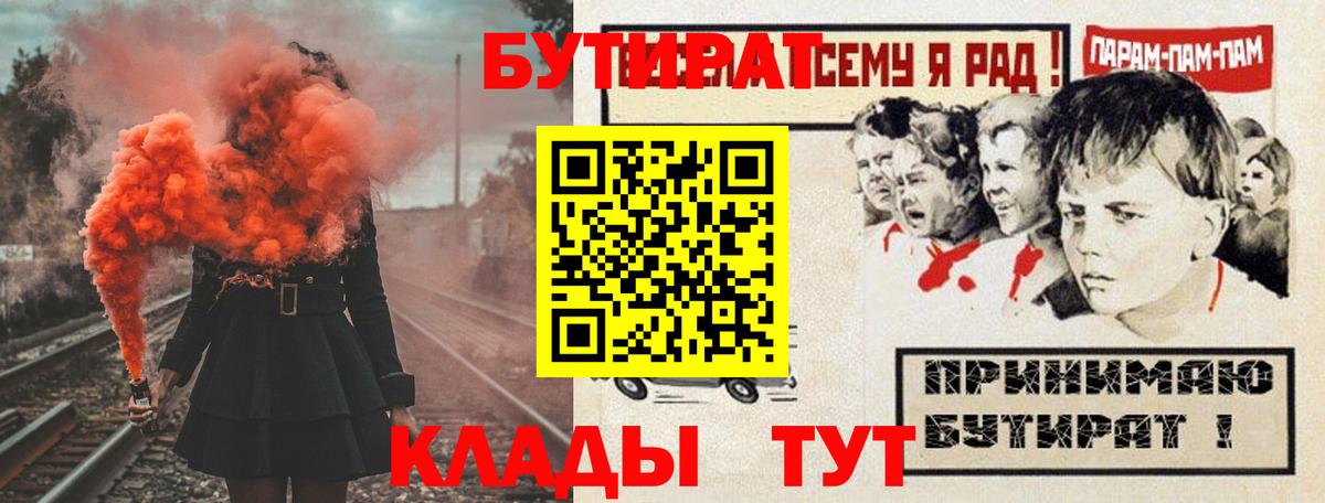 Муравленко  БУТИРАТ 1.4BDO  Вход с VPN 