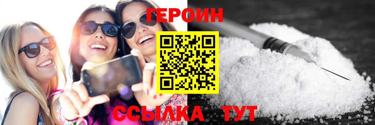 ГЕРОИН  Вход с VPN  Муравленко  ГЕРОИН гречка 