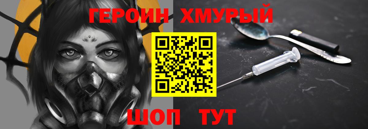 Героин Афган Муравленко
