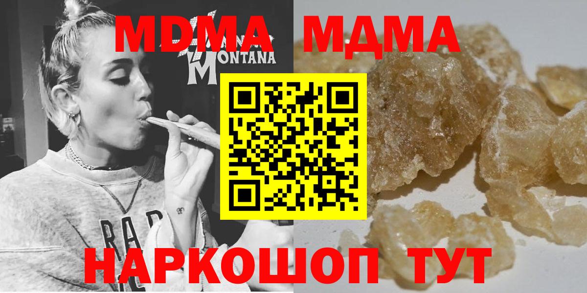 МДМА кристаллы  МДМА VHQ  Вход с VPN  МДМА  Муравленко 