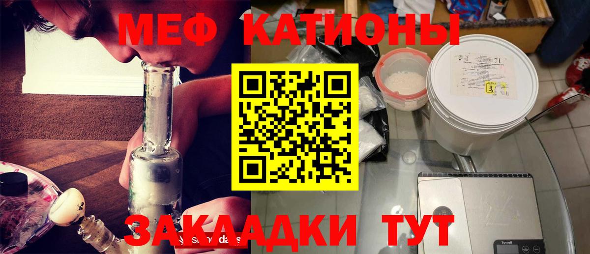 Меф мяу мяу кристаллы Муравленко